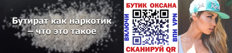 Бутират бутик  Нарьян-Мар 